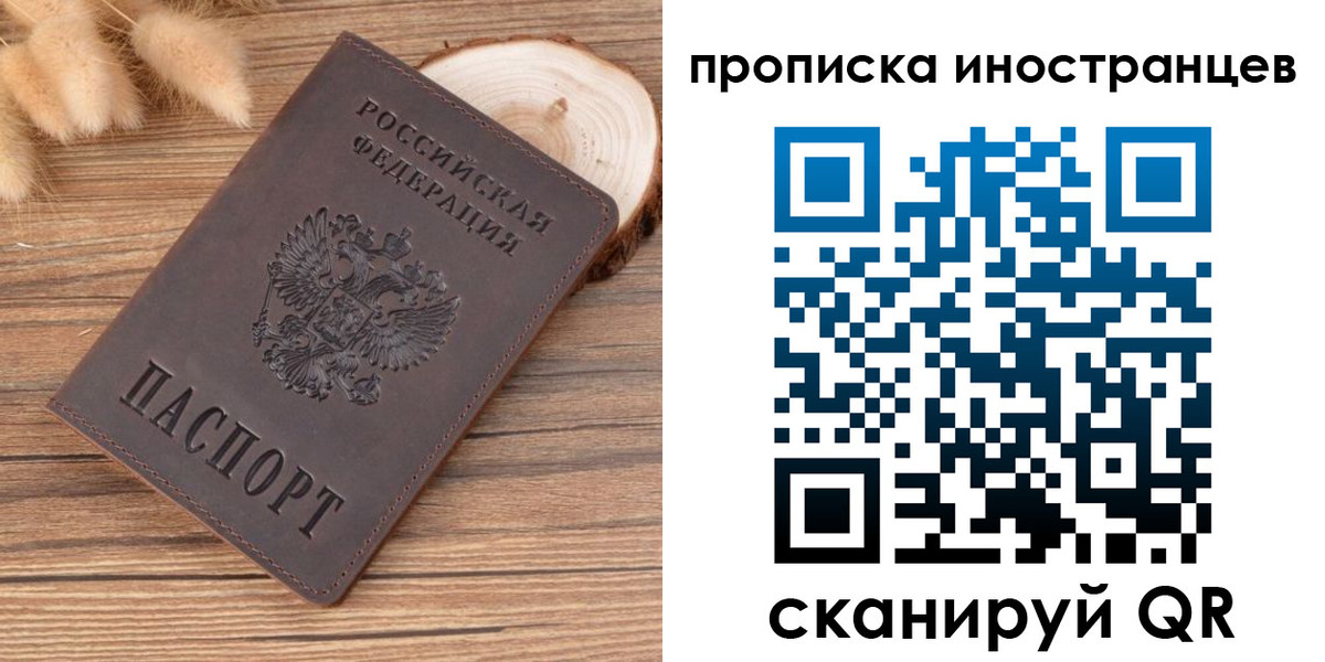 временная регистрация собственник в Грязях